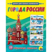 Карточки Проф-Пресс обучающие Города России, 16 штук 150250