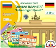 КФДИ Логическая игра "Обучающее лото - живая планета", немецкий язык ЛИ-08