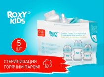 Пакеты для стерилизации в микроволновой печи Roxy Kids, 5 штук