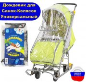 Nika Дождевик для санок-колясок от осадков Д1