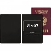 Обложка для паспорта экокожа DeVente 10*14 см И ЧЁ? 1030154