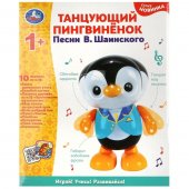 Музыкальная игрушка "Умка" Танцующий пингвинёнок, музыка Шаинского, 10 песен из мультфильмов