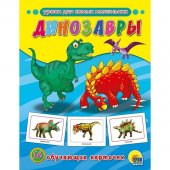 Карточки Проф-Пресс обучающие Динозавры, 16 штук 150253